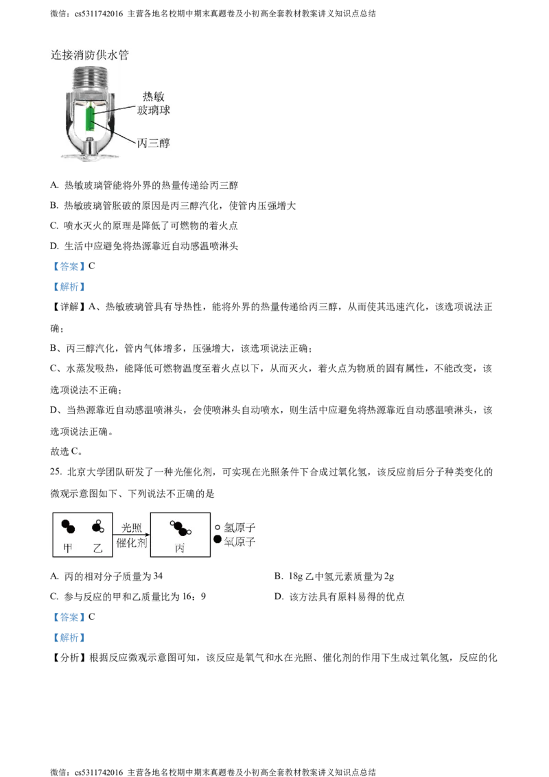 精品解析：北京市海淀区2023&mdash;2024学年九年级上学期期末练习化学试题（解析版）(1)_北京初中期末题_C605-京七八九_B京化学七八九_北京9上化学_2022-2024_北京化学9上期末