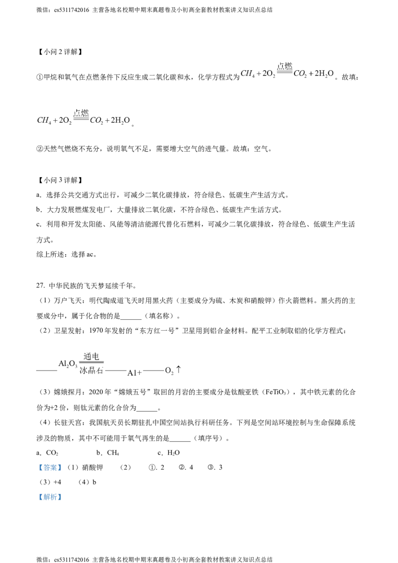 精品解析：北京市海淀区2023&mdash;2024学年九年级上学期期末练习化学试题（解析版）(1)_北京初中期末题_C605-京七八九_B京化学七八九_北京9上化学_2022-2024_北京化学9上期末