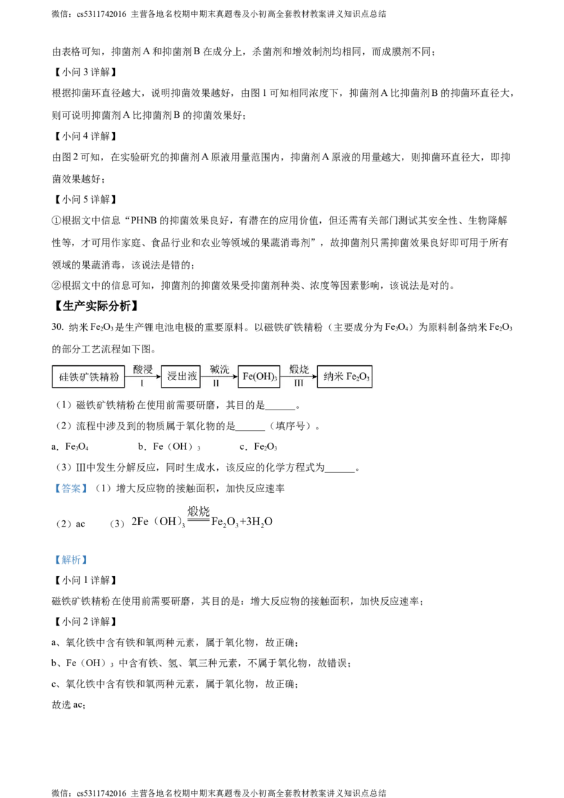精品解析：北京市海淀区2023&mdash;2024学年九年级上学期期末练习化学试题（解析版）(1)_北京初中期末题_C605-京七八九_B京化学七八九_北京9上化学_2022-2024_北京化学9上期末