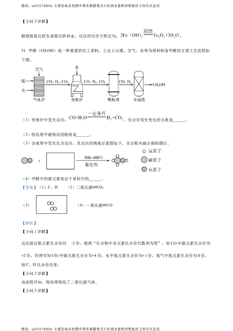精品解析：北京市海淀区2023&mdash;2024学年九年级上学期期末练习化学试题（解析版）(1)_北京初中期末题_C605-京七八九_B京化学七八九_北京9上化学_2022-2024_北京化学9上期末