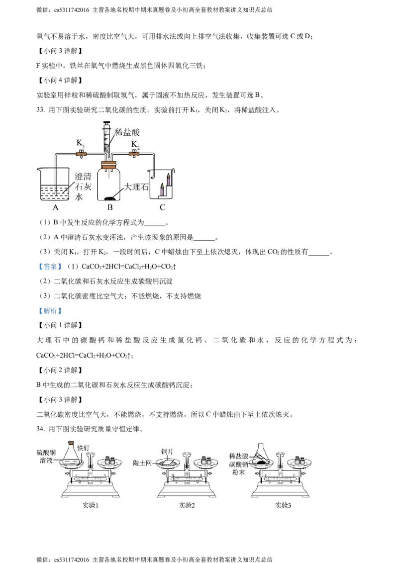 精品解析：北京市海淀区2023&mdash;2024学年九年级上学期期末练习化学试题（解析版）(1)_北京初中期末题_C605-京七八九_B京化学七八九_北京9上化学_2022-2024_北京化学9上期末