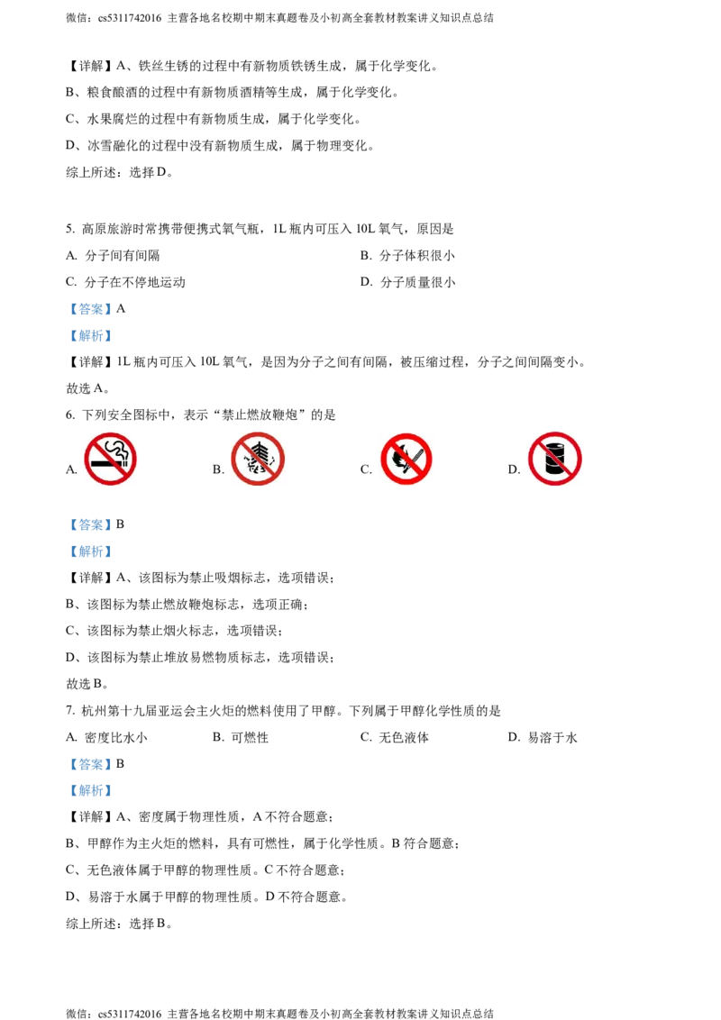 精品解析：北京市海淀区2023&mdash;2024学年九年级上学期期末练习化学试题（解析版）(1)_北京初中期末题_C605-京七八九_B京化学七八九_北京9上化学_2022-2024_北京化学9上期末
