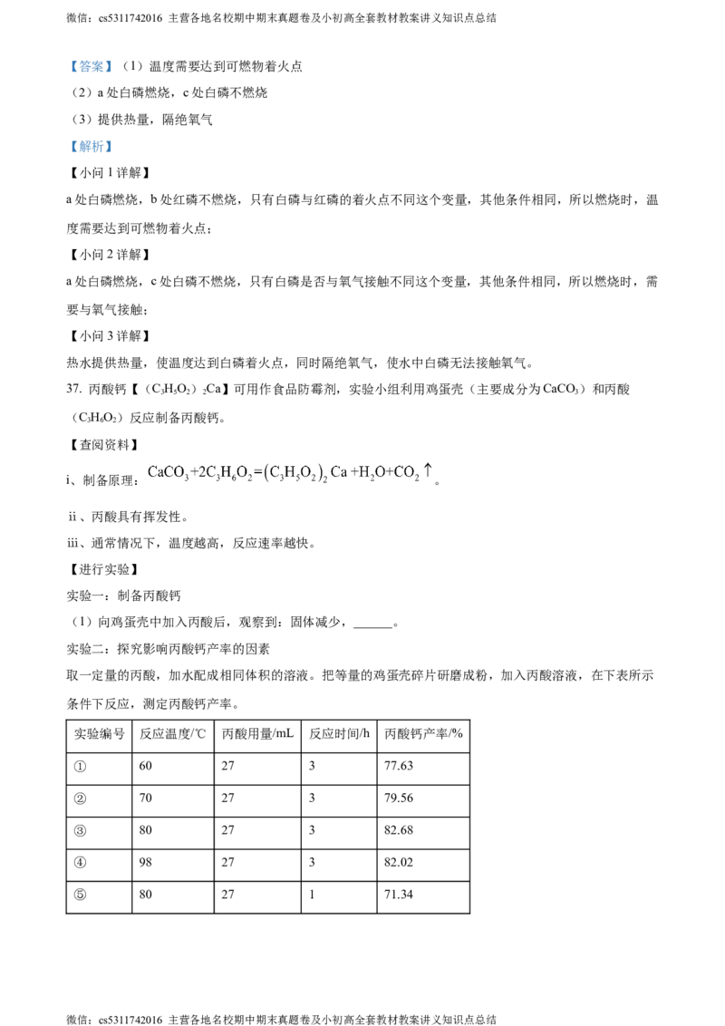 精品解析：北京市海淀区2023&mdash;2024学年九年级上学期期末练习化学试题（解析版）(1)_北京初中期末题_C605-京七八九_B京化学七八九_北京9上化学_2022-2024_北京化学9上期末