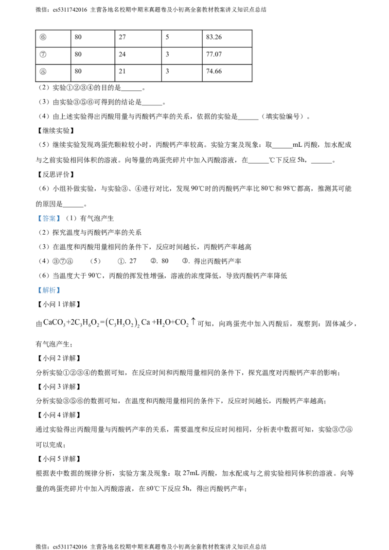精品解析：北京市海淀区2023&mdash;2024学年九年级上学期期末练习化学试题（解析版）(1)_北京初中期末题_C605-京七八九_B京化学七八九_北京9上化学_2022-2024_北京化学9上期末