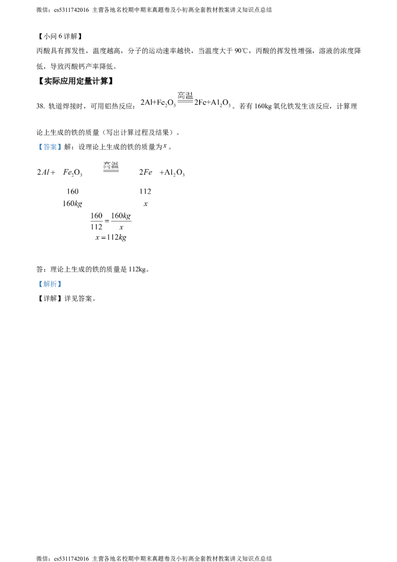 精品解析：北京市海淀区2023&mdash;2024学年九年级上学期期末练习化学试题（解析版）(1)_北京初中期末题_C605-京七八九_B京化学七八九_北京9上化学_2022-2024_北京化学9上期末