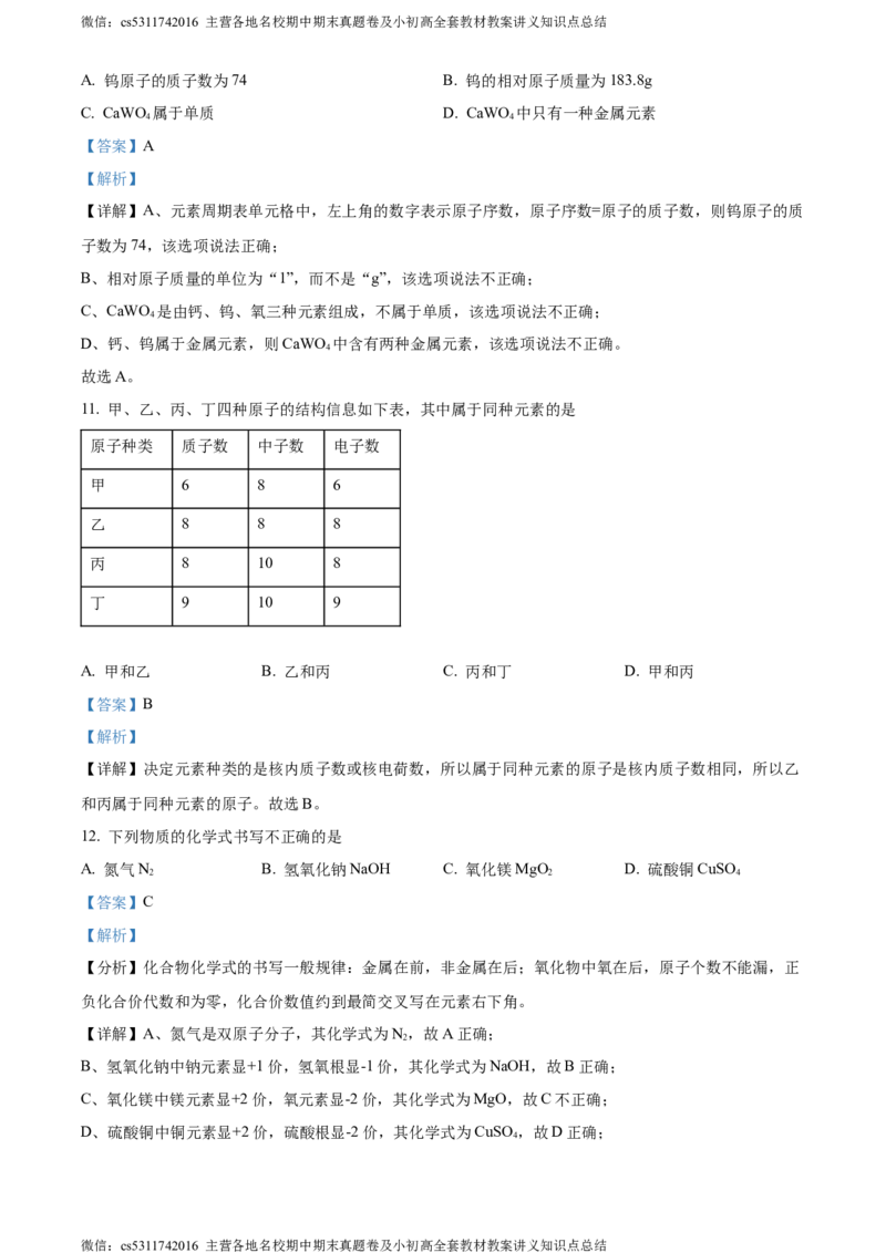 精品解析：北京市海淀区2023&mdash;2024学年九年级上学期期末练习化学试题（解析版）(1)_北京初中期末题_C605-京七八九_B京化学七八九_北京9上化学_2022-2024_北京化学9上期末