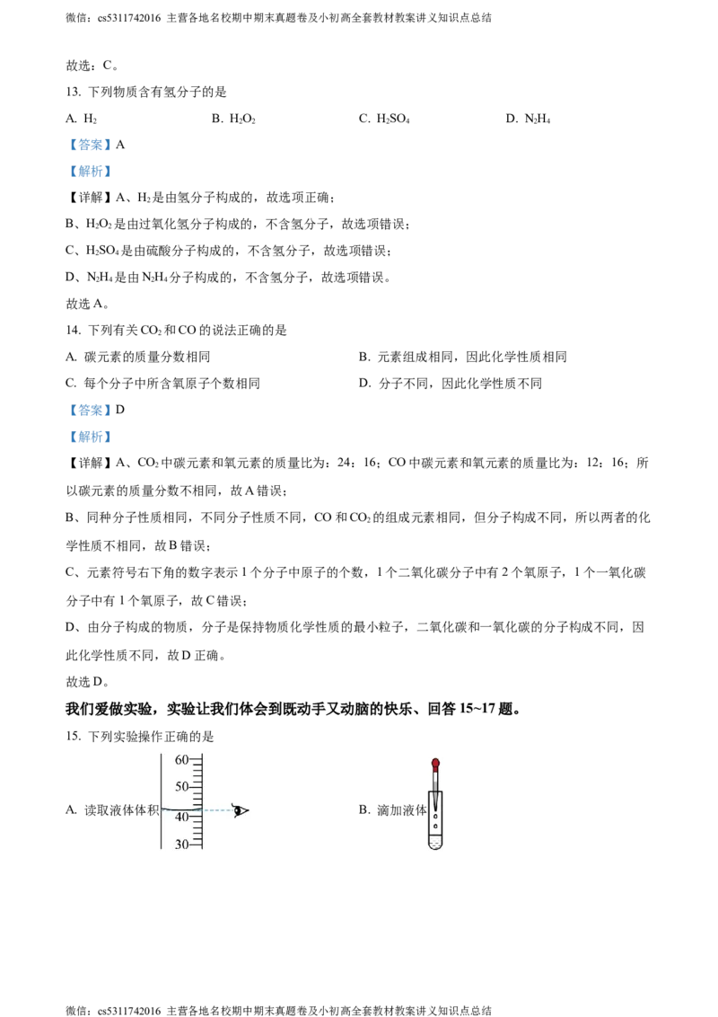 精品解析：北京市海淀区2023&mdash;2024学年九年级上学期期末练习化学试题（解析版）(1)_北京初中期末题_C605-京七八九_B京化学七八九_北京9上化学_2022-2024_北京化学9上期末
