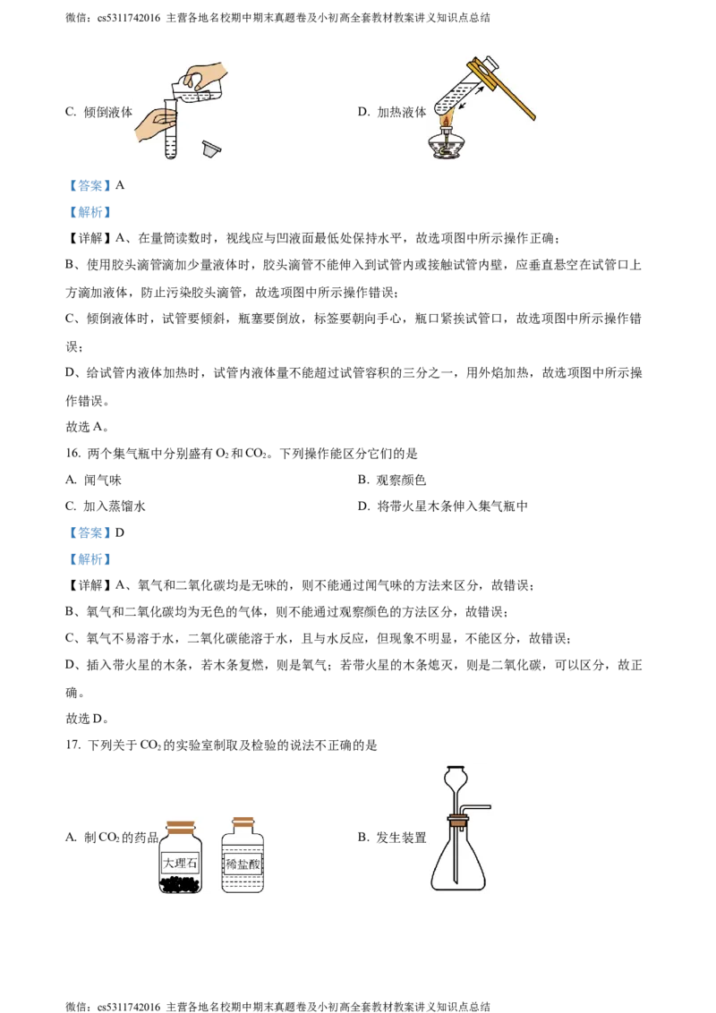 精品解析：北京市海淀区2023&mdash;2024学年九年级上学期期末练习化学试题（解析版）(1)_北京初中期末题_C605-京七八九_B京化学七八九_北京9上化学_2022-2024_北京化学9上期末