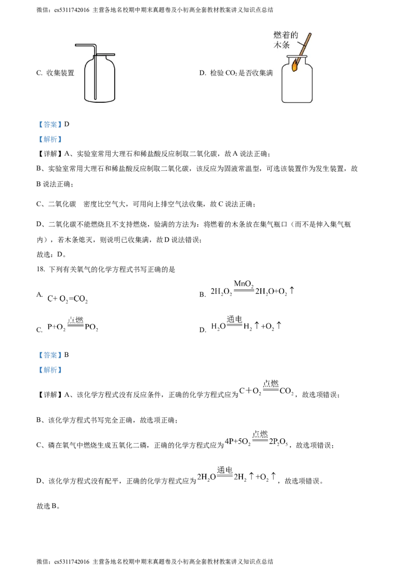 精品解析：北京市海淀区2023&mdash;2024学年九年级上学期期末练习化学试题（解析版）(1)_北京初中期末题_C605-京七八九_B京化学七八九_北京9上化学_2022-2024_北京化学9上期末