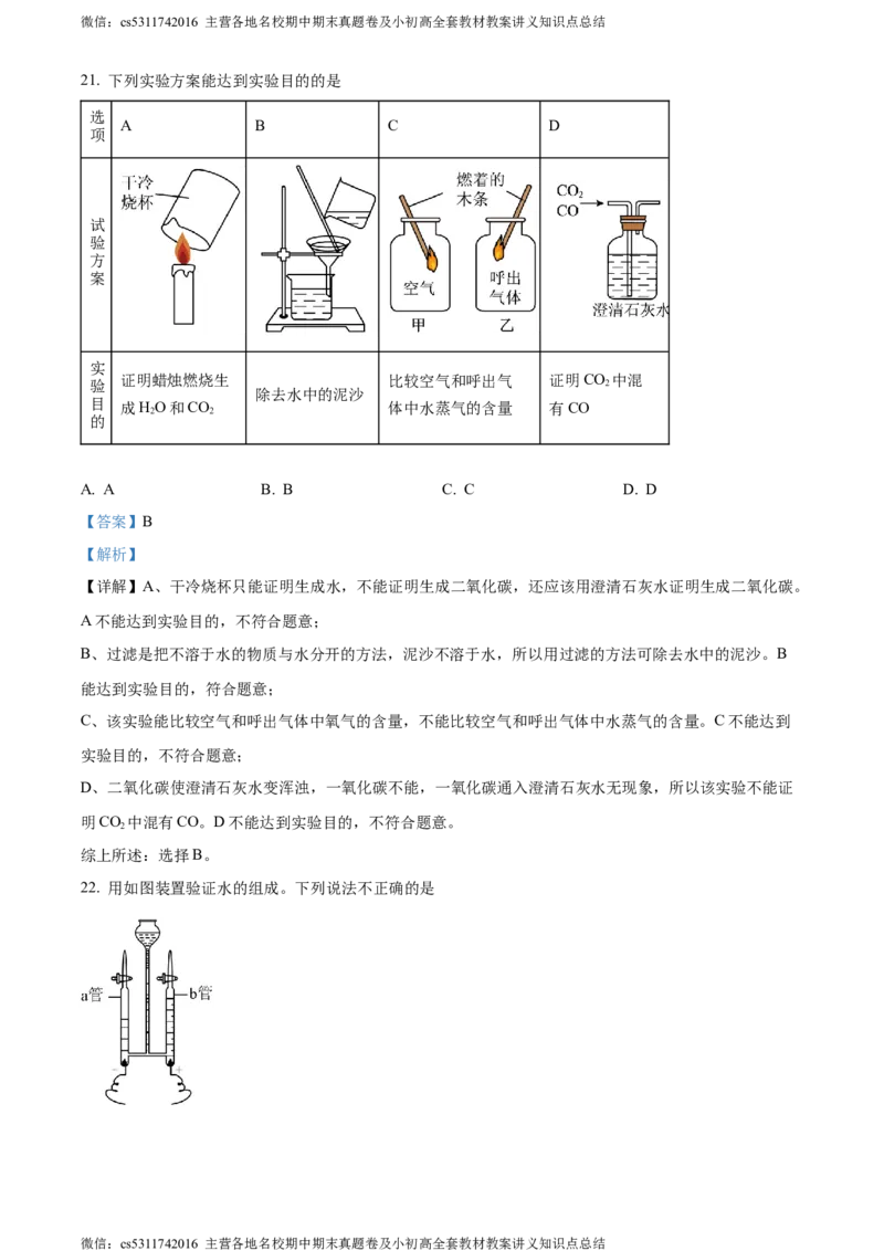 精品解析：北京市海淀区2023&mdash;2024学年九年级上学期期末练习化学试题（解析版）(1)_北京初中期末题_C605-京七八九_B京化学七八九_北京9上化学_2022-2024_北京化学9上期末