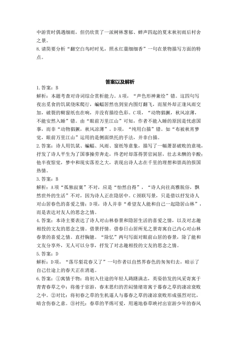 2023届高考语文一轮复习古代诗歌鉴赏进阶训练（3）_1.2025语文总复习_赠送：通用版（老高考）复习资料_二轮复习_2023届高考高中语文二轮复习专题训练（含答案）