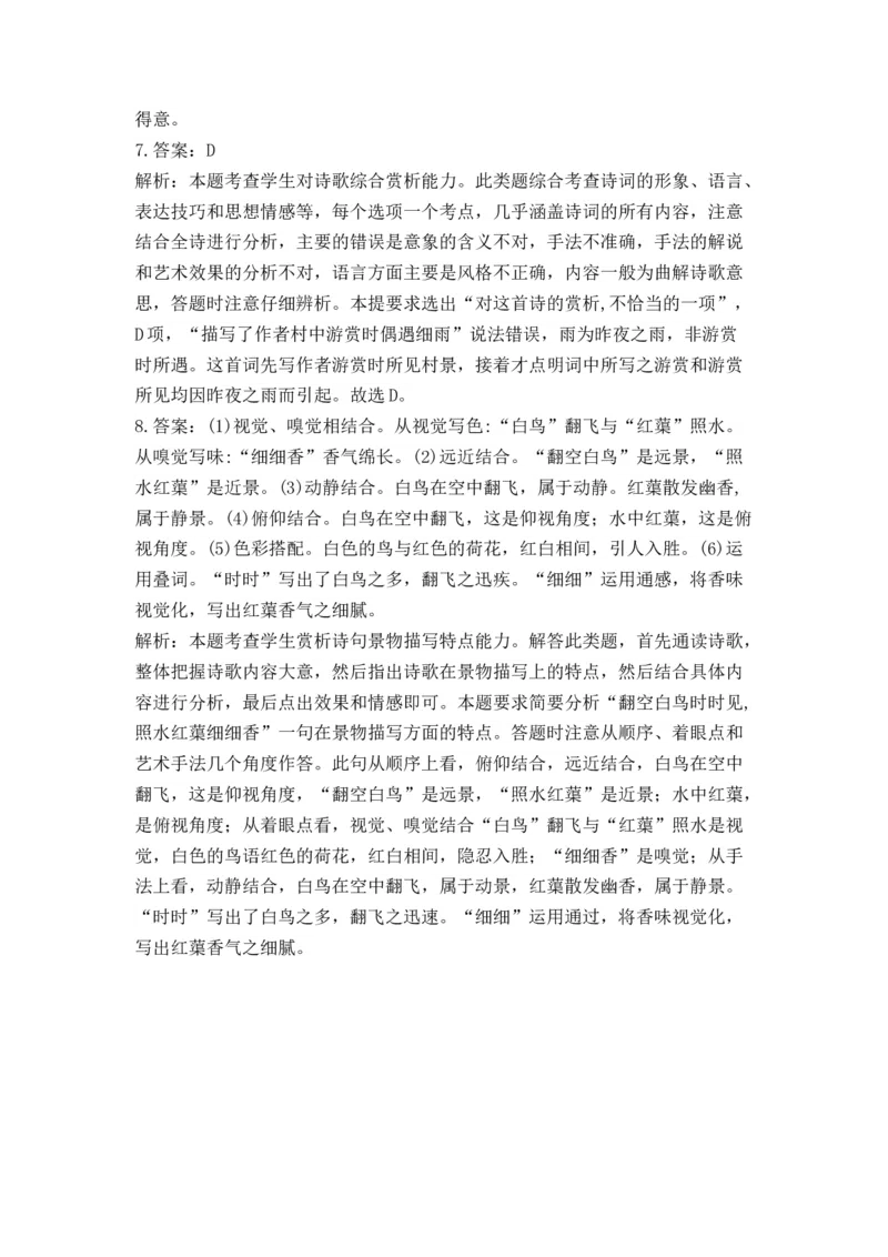 2023届高考语文一轮复习古代诗歌鉴赏进阶训练（3）_1.2025语文总复习_赠送：通用版（老高考）复习资料_二轮复习_2023届高考高中语文二轮复习专题训练（含答案）