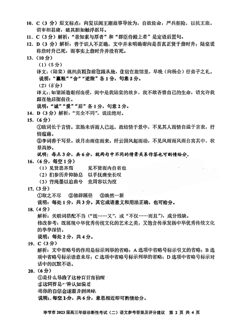 2023届贵州省毕节市高三第二次诊断性考试语文答案公众号：一枚试卷君_1.2025语文总复习_2023年新高考资料_模拟题_老高考_2023届贵州省毕节市高三诊断性考试（二）语文