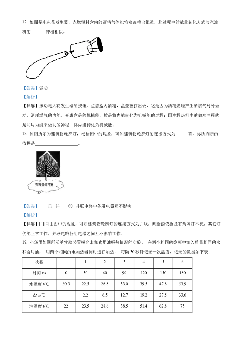 精品解析：北京朝阳陈经纶分校2022-2023学年九年级上学期第一次月考物理试题（解析版）(1)_北京初中期末题_C605-京七八九_北京9上物理_2022-2023