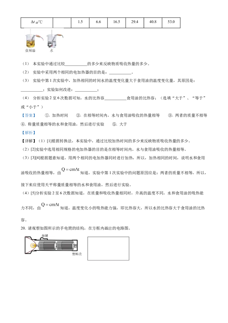 精品解析：北京朝阳陈经纶分校2022-2023学年九年级上学期第一次月考物理试题（解析版）(1)_北京初中期末题_C605-京七八九_北京9上物理_2022-2023