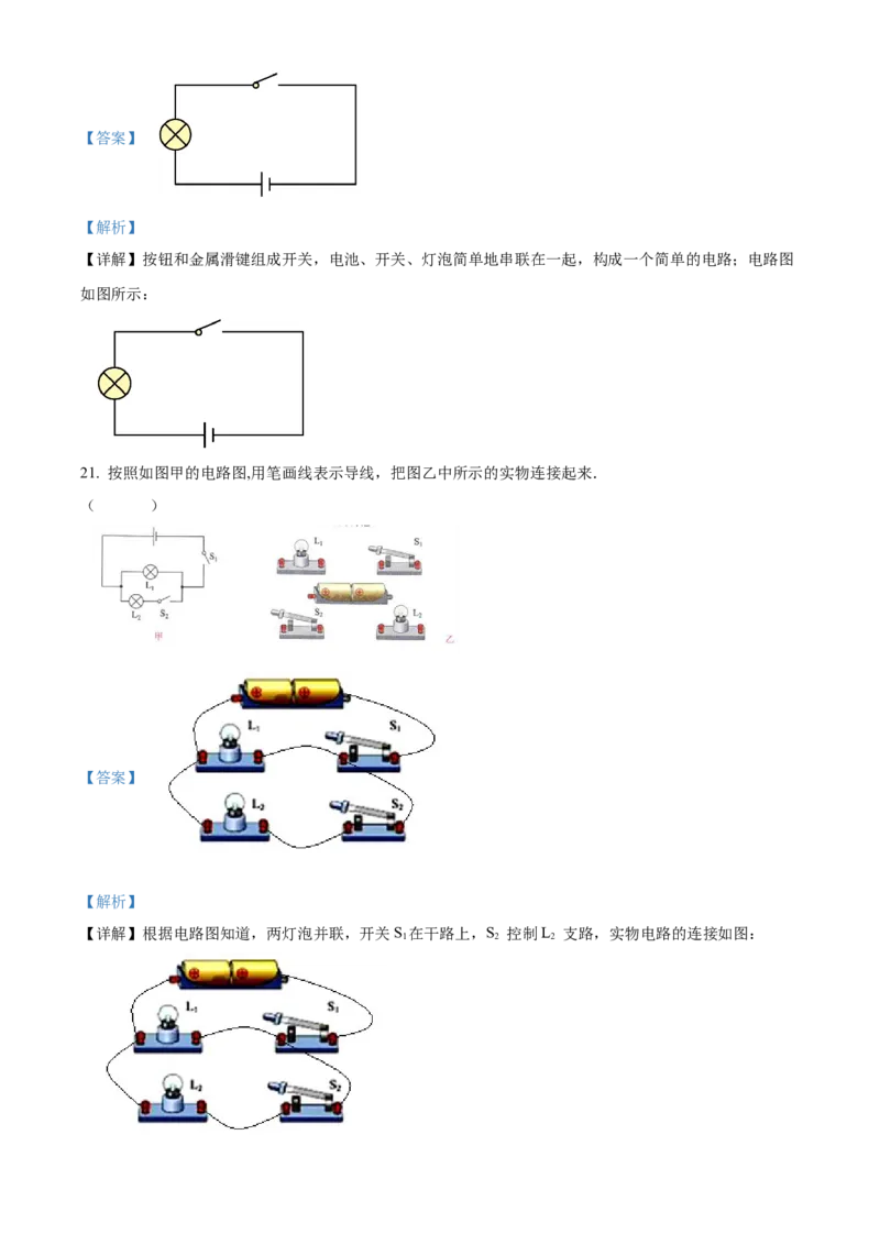 精品解析：北京朝阳陈经纶分校2022-2023学年九年级上学期第一次月考物理试题（解析版）(1)_北京初中期末题_C605-京七八九_北京9上物理_2022-2023
