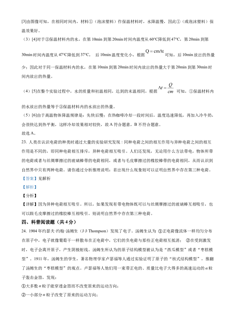 精品解析：北京朝阳陈经纶分校2022-2023学年九年级上学期第一次月考物理试题（解析版）(1)_北京初中期末题_C605-京七八九_北京9上物理_2022-2023