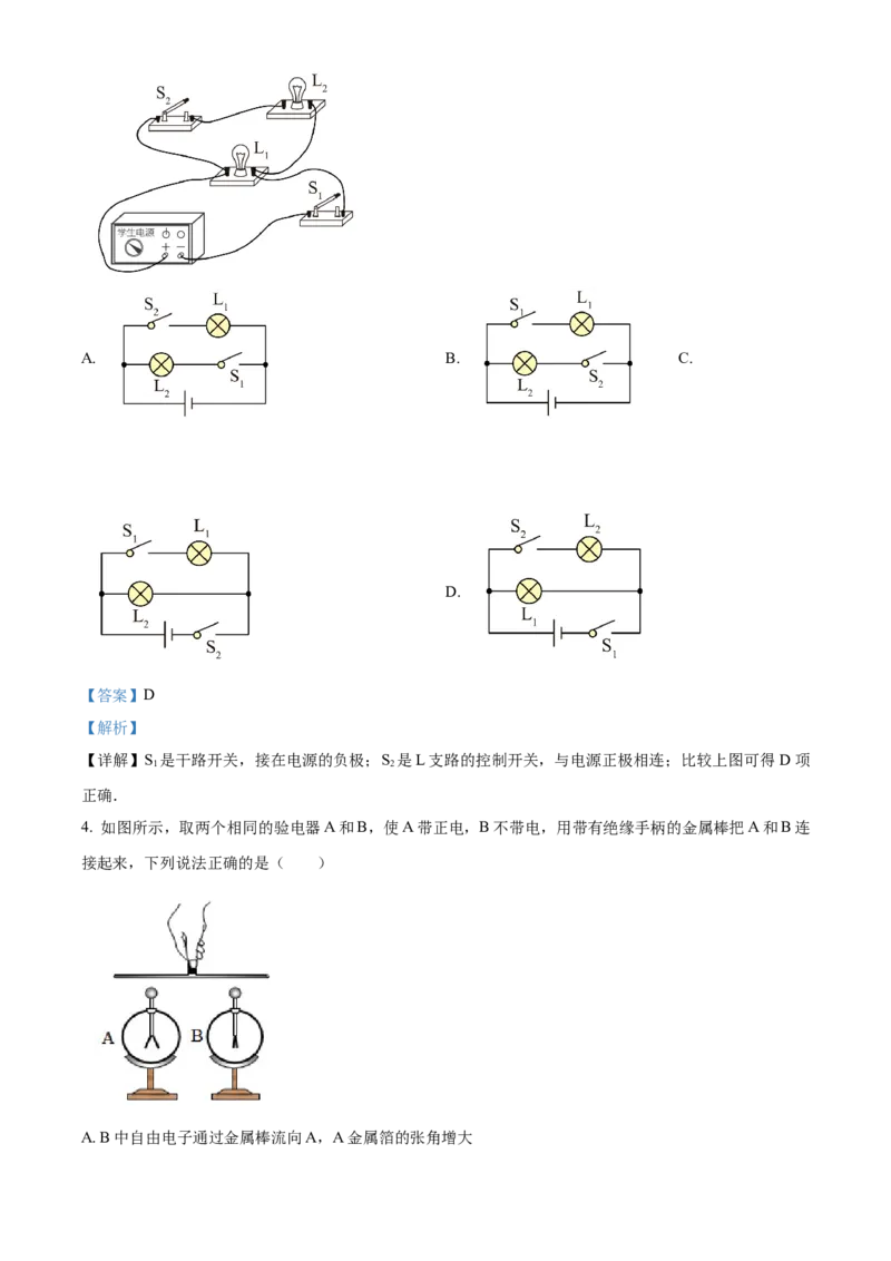 精品解析：北京朝阳陈经纶分校2022-2023学年九年级上学期第一次月考物理试题（解析版）(1)_北京初中期末题_C605-京七八九_北京9上物理_2022-2023