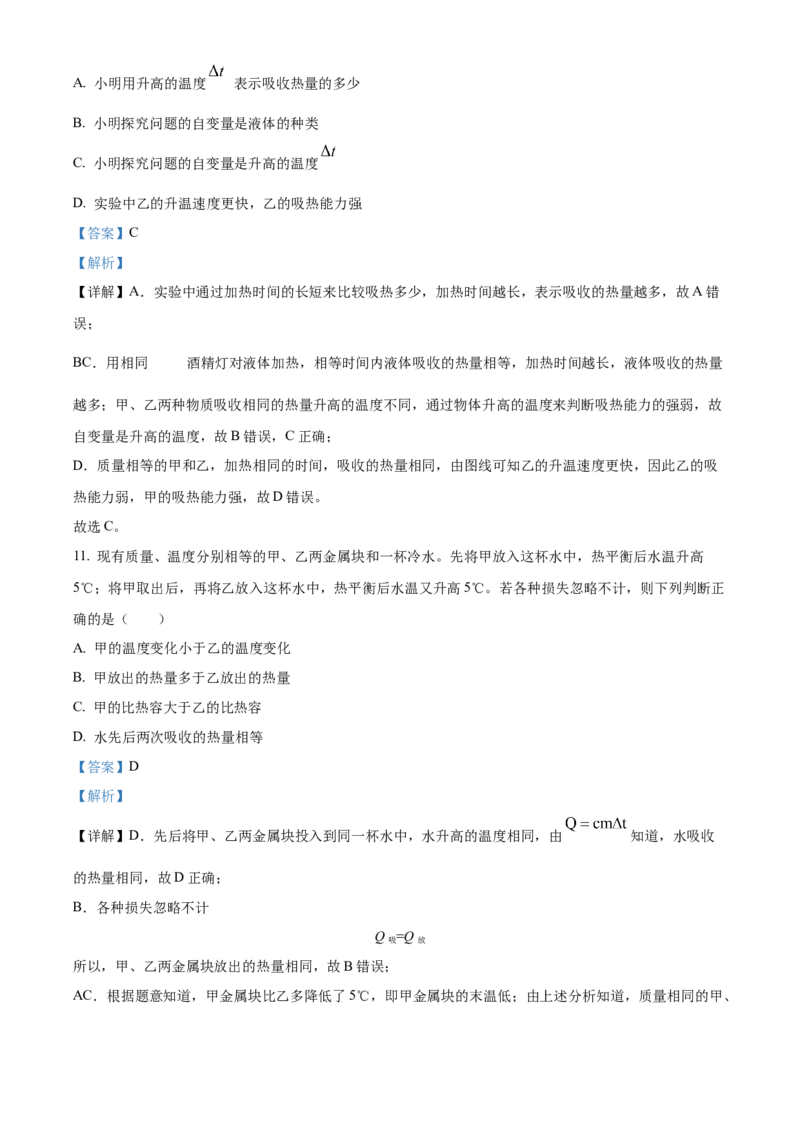 精品解析：北京朝阳陈经纶分校2022-2023学年九年级上学期第一次月考物理试题（解析版）(1)_北京初中期末题_C605-京七八九_北京9上物理_2022-2023