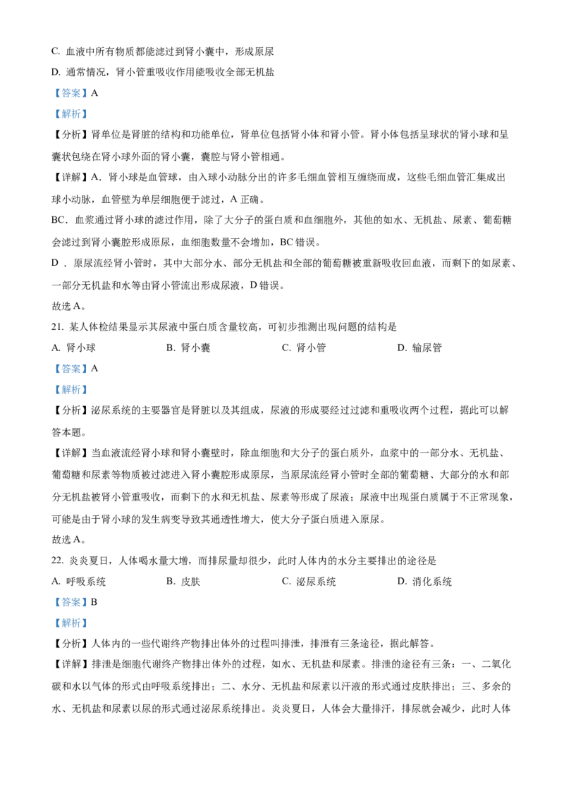 精品解析：北京市顺义区2021-2022学年七年级下学期期末生物试题（解析版）(1)_北京初中期末题_C605-京七八九_B京生物七八九_北京7下生物_2021-2022