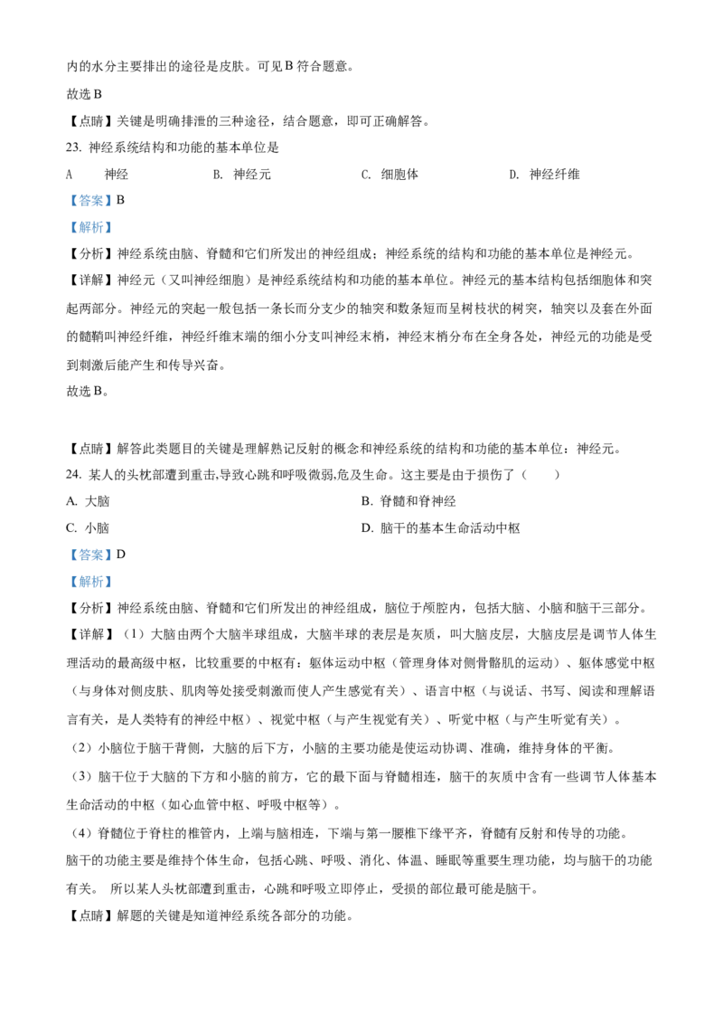 精品解析：北京市顺义区2021-2022学年七年级下学期期末生物试题（解析版）(1)_北京初中期末题_C605-京七八九_B京生物七八九_北京7下生物_2021-2022