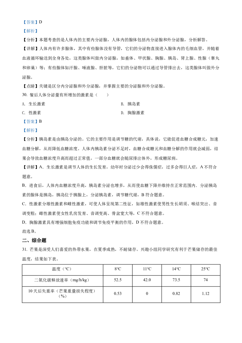 精品解析：北京市顺义区2021-2022学年七年级下学期期末生物试题（解析版）(1)_北京初中期末题_C605-京七八九_B京生物七八九_北京7下生物_2021-2022