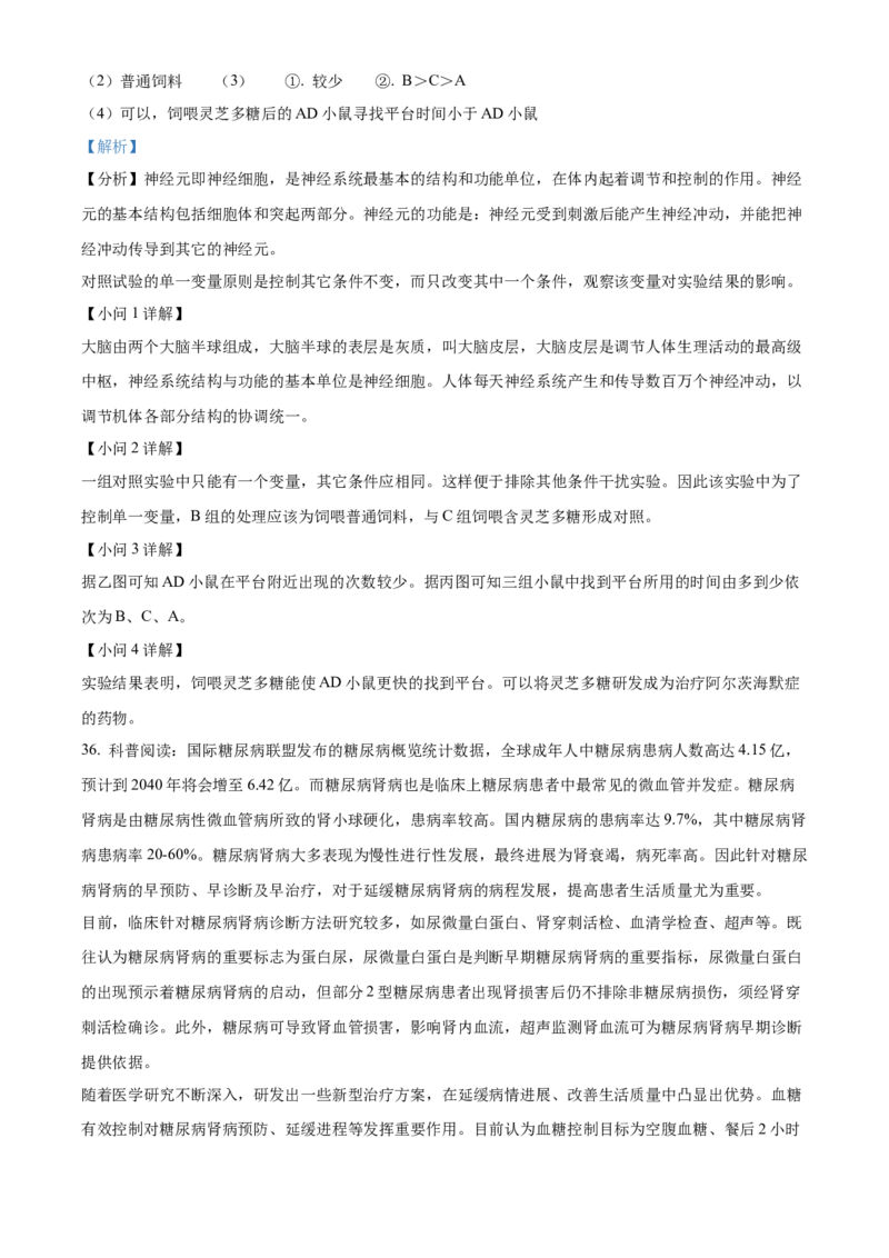 精品解析：北京市顺义区2021-2022学年七年级下学期期末生物试题（解析版）(1)_北京初中期末题_C605-京七八九_B京生物七八九_北京7下生物_2021-2022