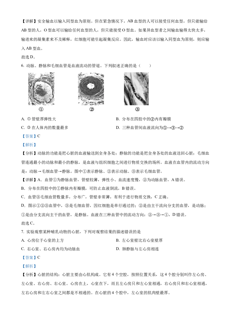 精品解析：北京市顺义区2021-2022学年七年级下学期期末生物试题（解析版）(1)_北京初中期末题_C605-京七八九_B京生物七八九_北京7下生物_2021-2022