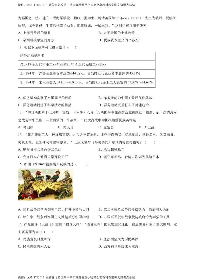 精品解析：北京师范大学附属中学2023-2024学年九年级3月月考历史试题（原卷版）(1)_北京初中期末题_C605-京七八九_B京历史七八九_北京9下历史（含中考模拟）_北京历史9下月考