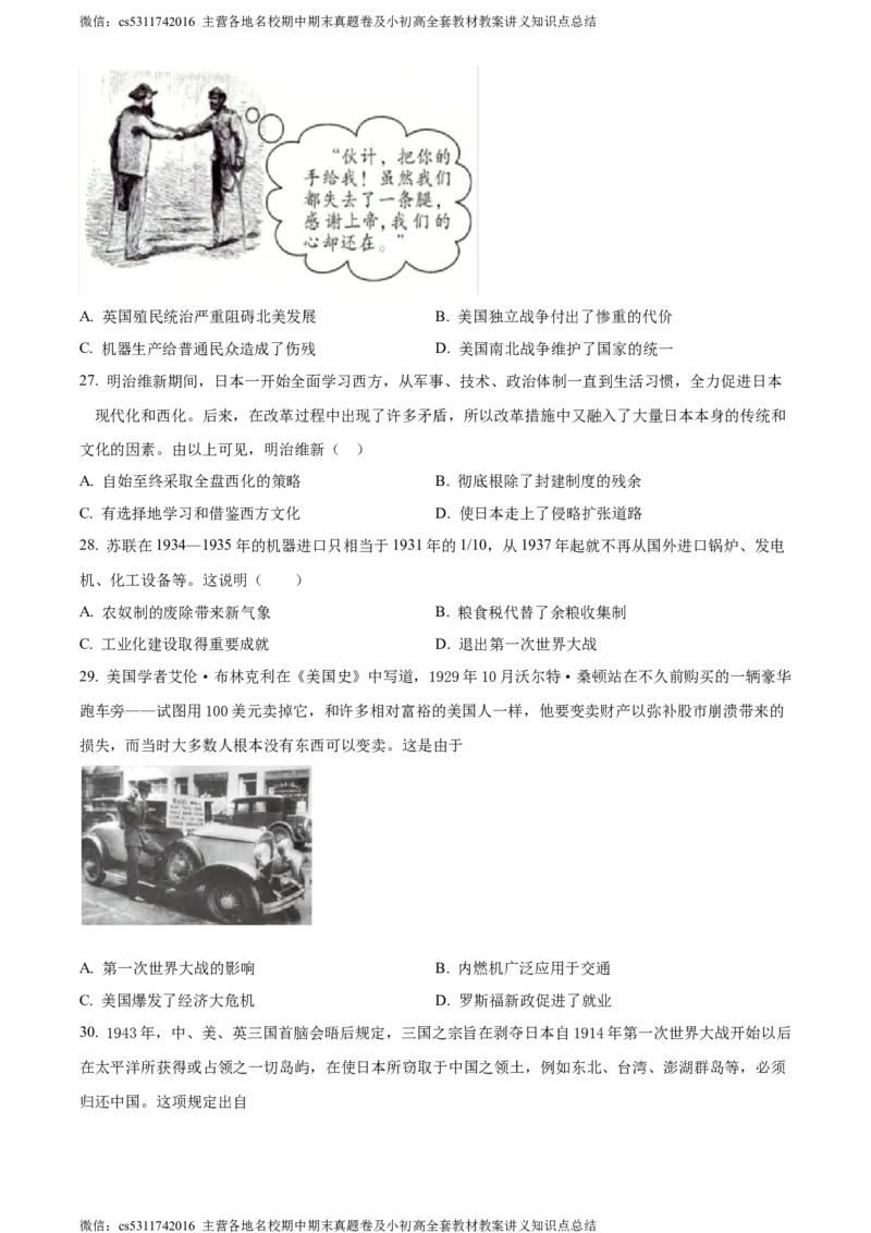 精品解析：北京师范大学附属中学2023-2024学年九年级3月月考历史试题（原卷版）(1)_北京初中期末题_C605-京七八九_B京历史七八九_北京9下历史（含中考模拟）_北京历史9下月考