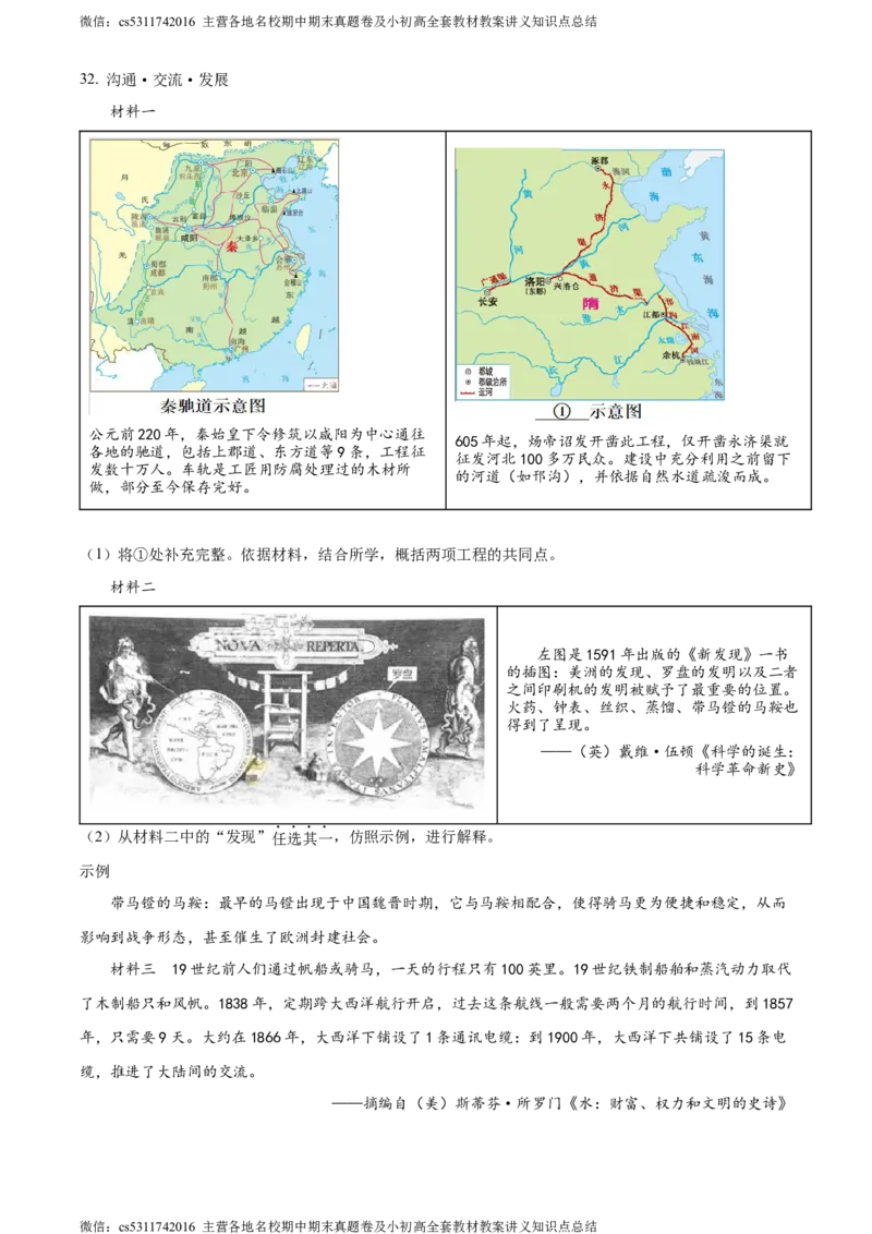 精品解析：北京师范大学附属中学2023-2024学年九年级3月月考历史试题（原卷版）(1)_北京初中期末题_C605-京七八九_B京历史七八九_北京9下历史（含中考模拟）_北京历史9下月考