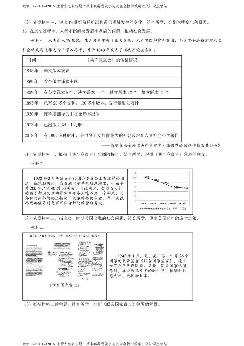 精品解析：北京师范大学附属中学2023-2024学年九年级3月月考历史试题（原卷版）(1)_北京初中期末题_C605-京七八九_B京历史七八九_北京9下历史（含中考模拟）_北京历史9下月考