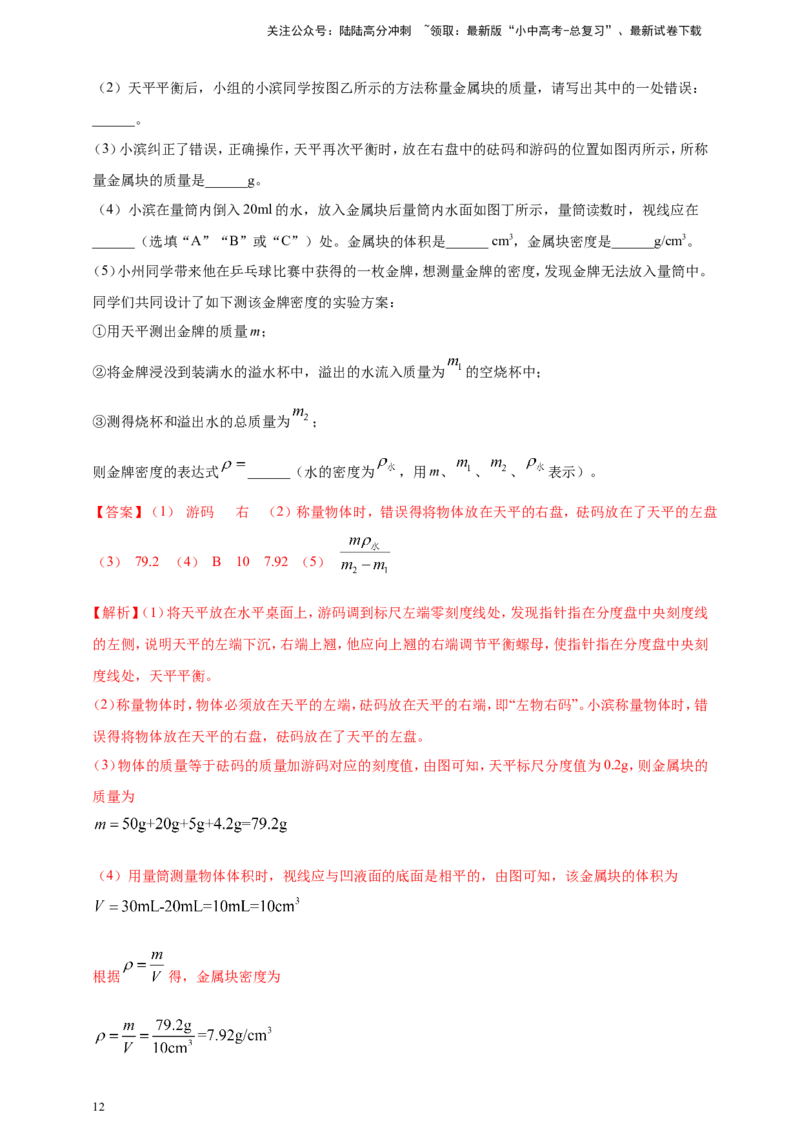 专题24测量固体液体密度的实验问题（解析版）_02中考总复习（2026版更新中）_04-物理-中考总复习_2024年中考复习资料_二轮复习