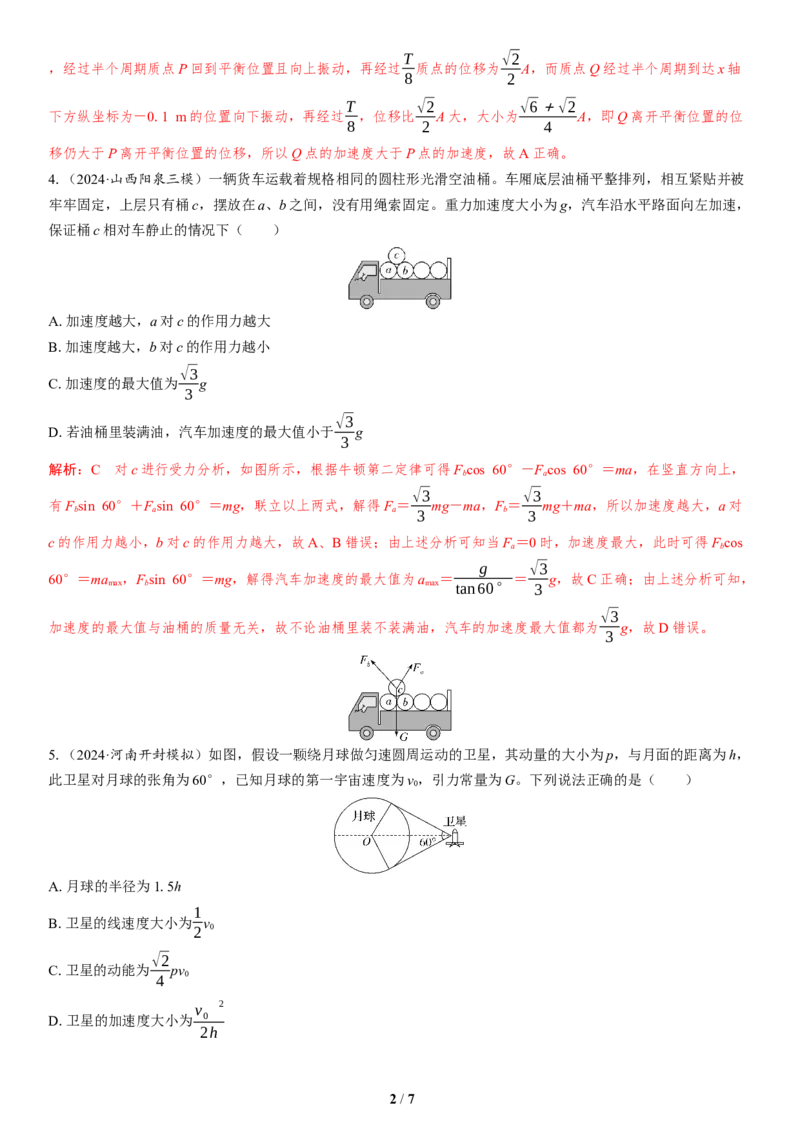 7.选择题＋计算题组合练（2）_4.2025物理总复习_2025年新高考资料_二轮复习_备考2025高考题型组合练讲义习题_教师版