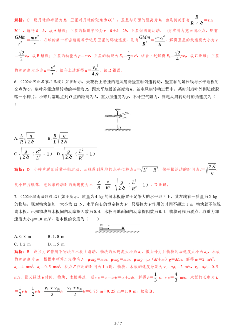 7.选择题＋计算题组合练（2）_4.2025物理总复习_2025年新高考资料_二轮复习_备考2025高考题型组合练讲义习题_教师版