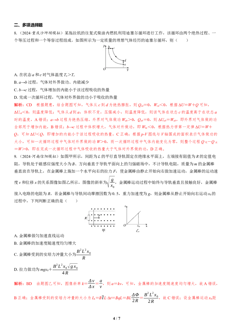 7.选择题＋计算题组合练（2）_4.2025物理总复习_2025年新高考资料_二轮复习_备考2025高考题型组合练讲义习题_教师版