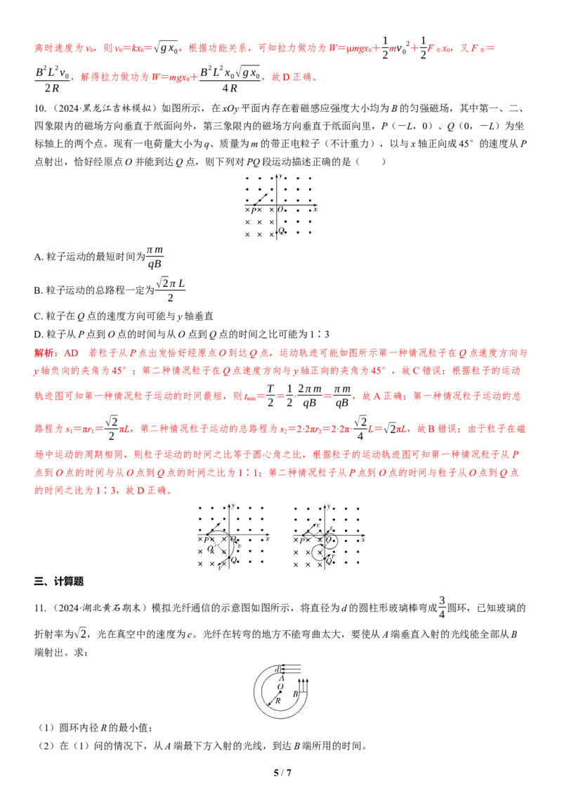 7.选择题＋计算题组合练（2）_4.2025物理总复习_2025年新高考资料_二轮复习_备考2025高考题型组合练讲义习题_教师版