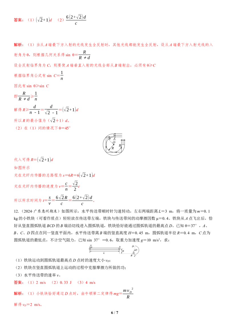 7.选择题＋计算题组合练（2）_4.2025物理总复习_2025年新高考资料_二轮复习_备考2025高考题型组合练讲义习题_教师版