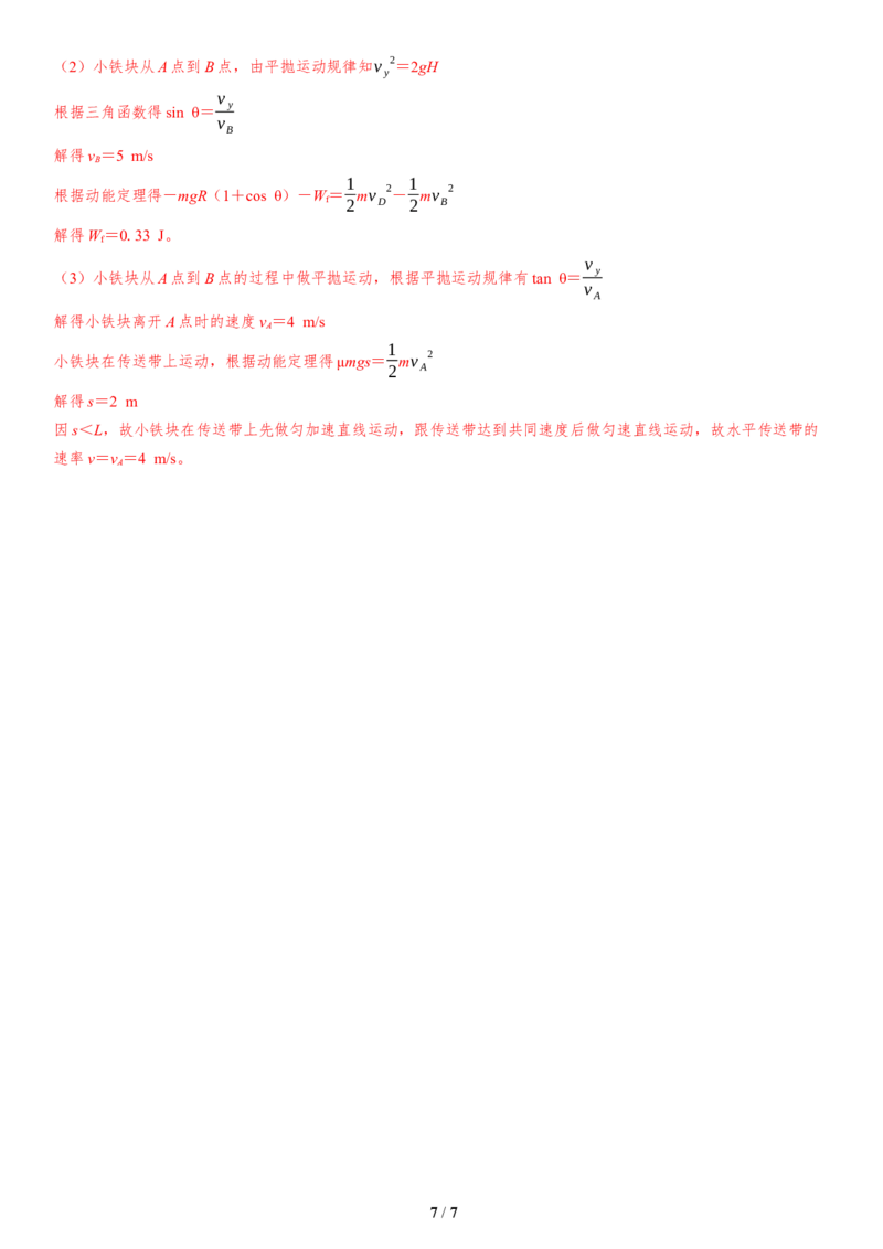 7.选择题＋计算题组合练（2）_4.2025物理总复习_2025年新高考资料_二轮复习_备考2025高考题型组合练讲义习题_教师版