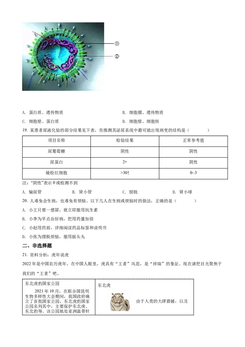 2022年山西省晋中市中考生物真题（空白卷）_❤山西历年中考真题_8.山西中考生物2018-2025