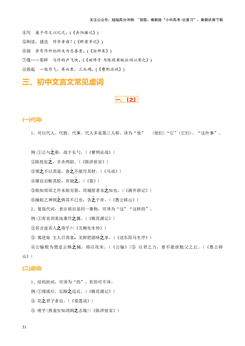 专题29文言实词及虚词（2份思维导图+篇章梳理+知识梳理+7大陷阱及避坑策略）（解析版）_02中考总复习（2026版更新中）_01-语文-中考总复习_2025年中考资料_2025年中考语文一轮复习知识梳理