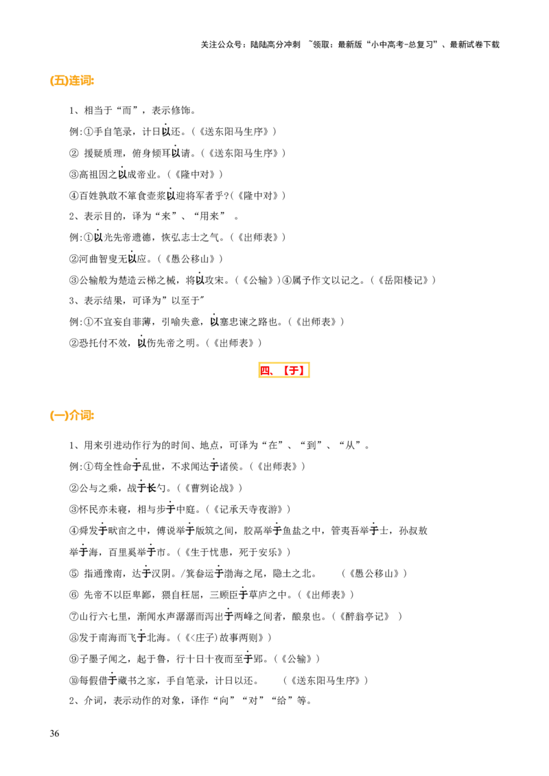 专题29文言实词及虚词（2份思维导图+篇章梳理+知识梳理+7大陷阱及避坑策略）（解析版）_02中考总复习（2026版更新中）_01-语文-中考总复习_2025年中考资料_2025年中考语文一轮复习知识梳理