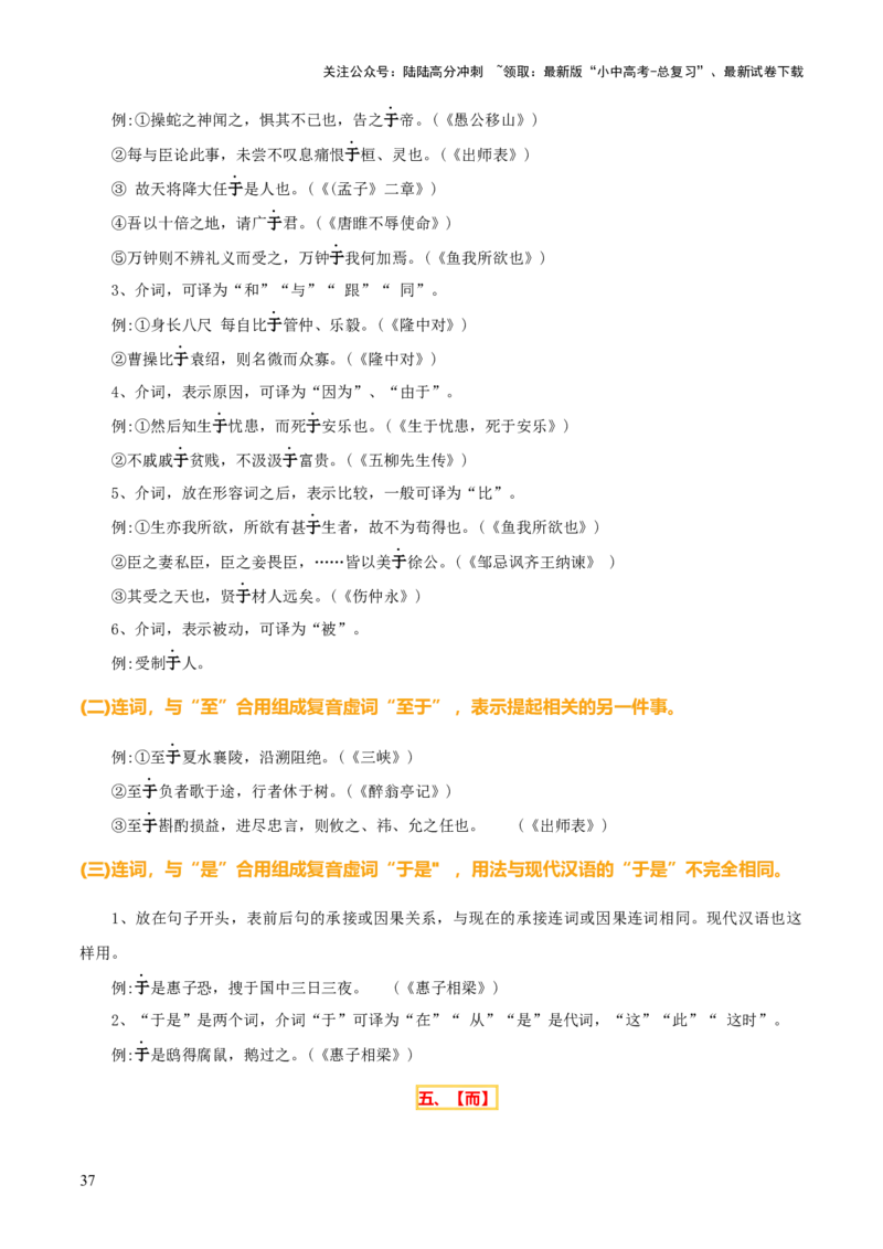 专题29文言实词及虚词（2份思维导图+篇章梳理+知识梳理+7大陷阱及避坑策略）（解析版）_02中考总复习（2026版更新中）_01-语文-中考总复习_2025年中考资料_2025年中考语文一轮复习知识梳理