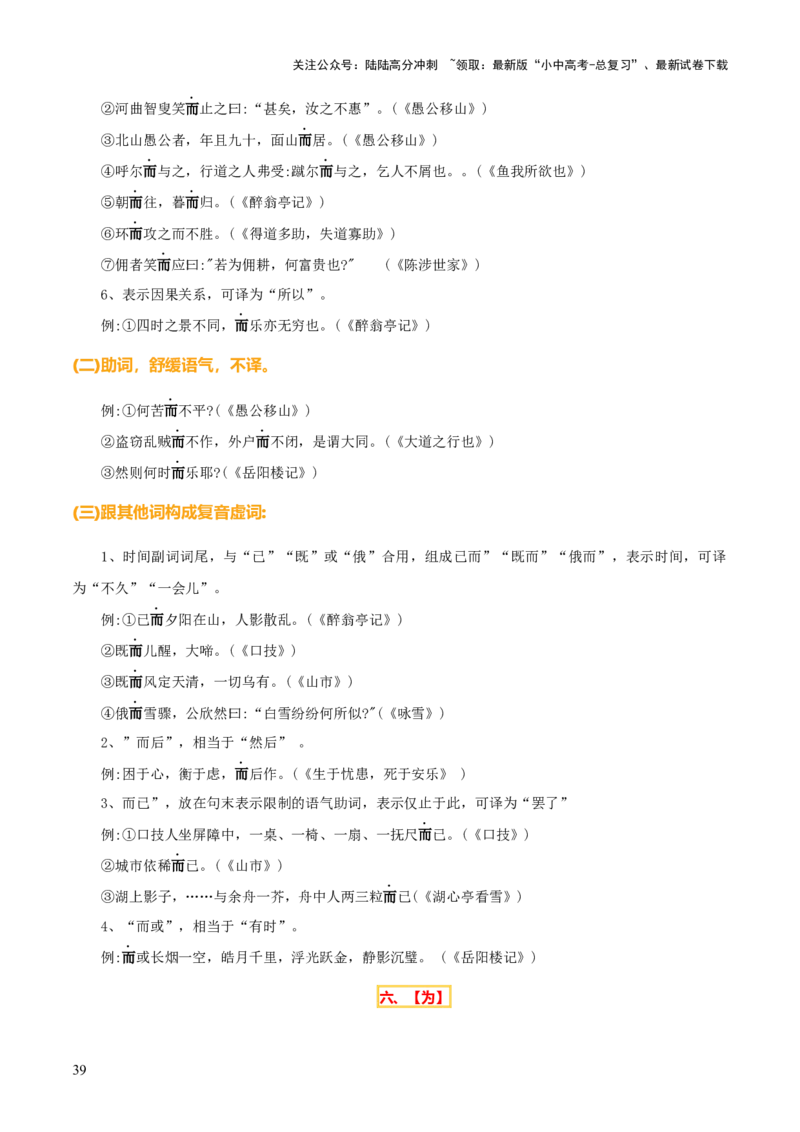 专题29文言实词及虚词（2份思维导图+篇章梳理+知识梳理+7大陷阱及避坑策略）（解析版）_02中考总复习（2026版更新中）_01-语文-中考总复习_2025年中考资料_2025年中考语文一轮复习知识梳理