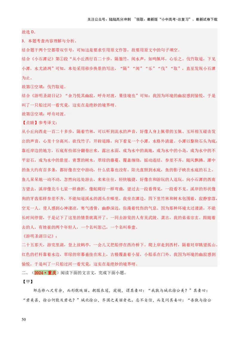 专题29文言实词及虚词（2份思维导图+篇章梳理+知识梳理+7大陷阱及避坑策略）（解析版）_02中考总复习（2026版更新中）_01-语文-中考总复习_2025年中考资料_2025年中考语文一轮复习知识梳理