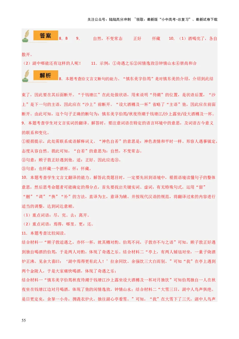 专题29文言实词及虚词（2份思维导图+篇章梳理+知识梳理+7大陷阱及避坑策略）（解析版）_02中考总复习（2026版更新中）_01-语文-中考总复习_2025年中考资料_2025年中考语文一轮复习知识梳理