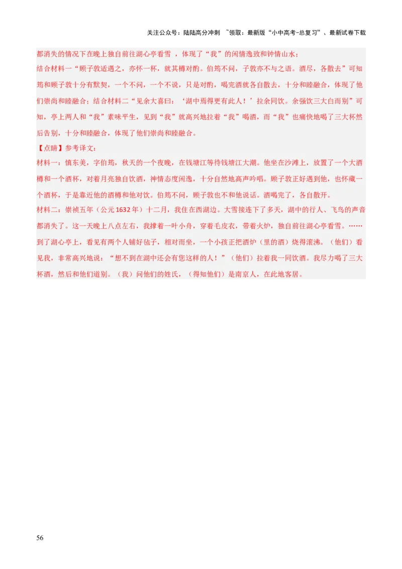 专题29文言实词及虚词（2份思维导图+篇章梳理+知识梳理+7大陷阱及避坑策略）（解析版）_02中考总复习（2026版更新中）_01-语文-中考总复习_2025年中考资料_2025年中考语文一轮复习知识梳理