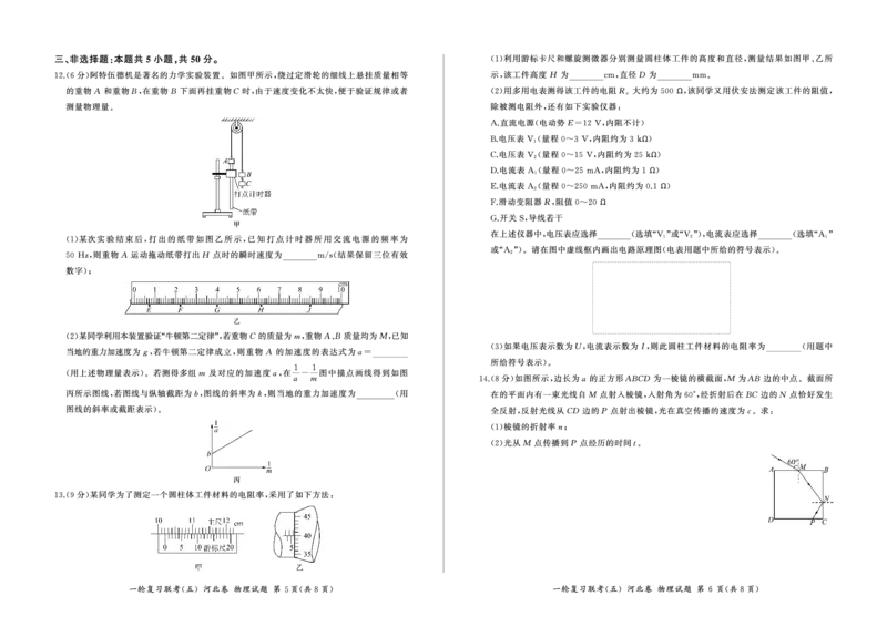 一轮五物理(河北)_4.2025物理总复习_2023年新高复习资料_3物理高考模拟题_新高考_百师联盟2023届高三一轮复习联考（五）新高考河北卷物理