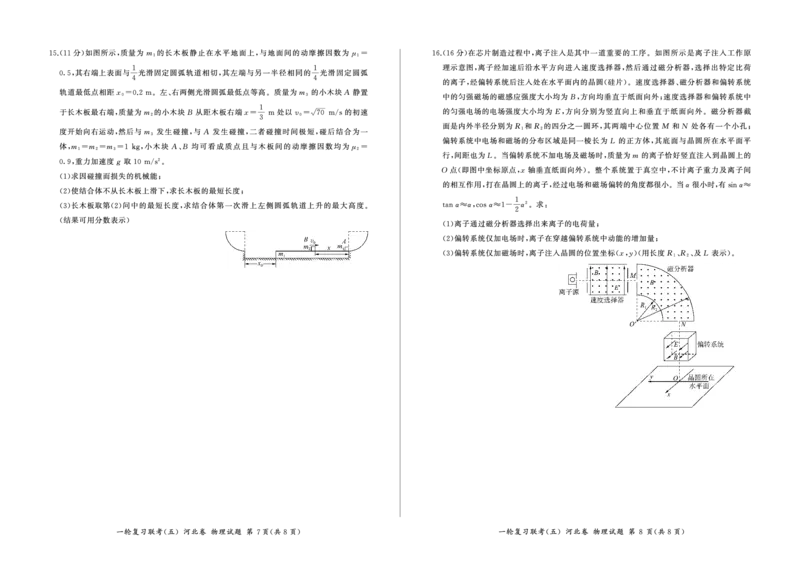 一轮五物理(河北)_4.2025物理总复习_2023年新高复习资料_3物理高考模拟题_新高考_百师联盟2023届高三一轮复习联考（五）新高考河北卷物理