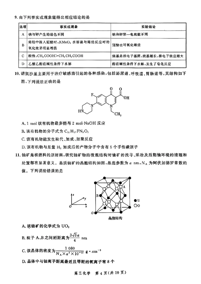 河北省2025届高三大数据9月应用调研联合测评（Ⅰ）化学_A1502026各地模拟卷（超值！）_9月_240905河北省2025届高三大数据9月应用调研联合测评（Ⅰ）